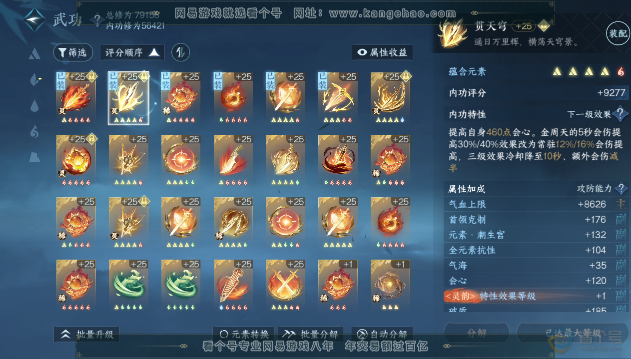 NSH33420逆水寒手游账号详情图37 NSH33420逆水寒手游账号详情图37
