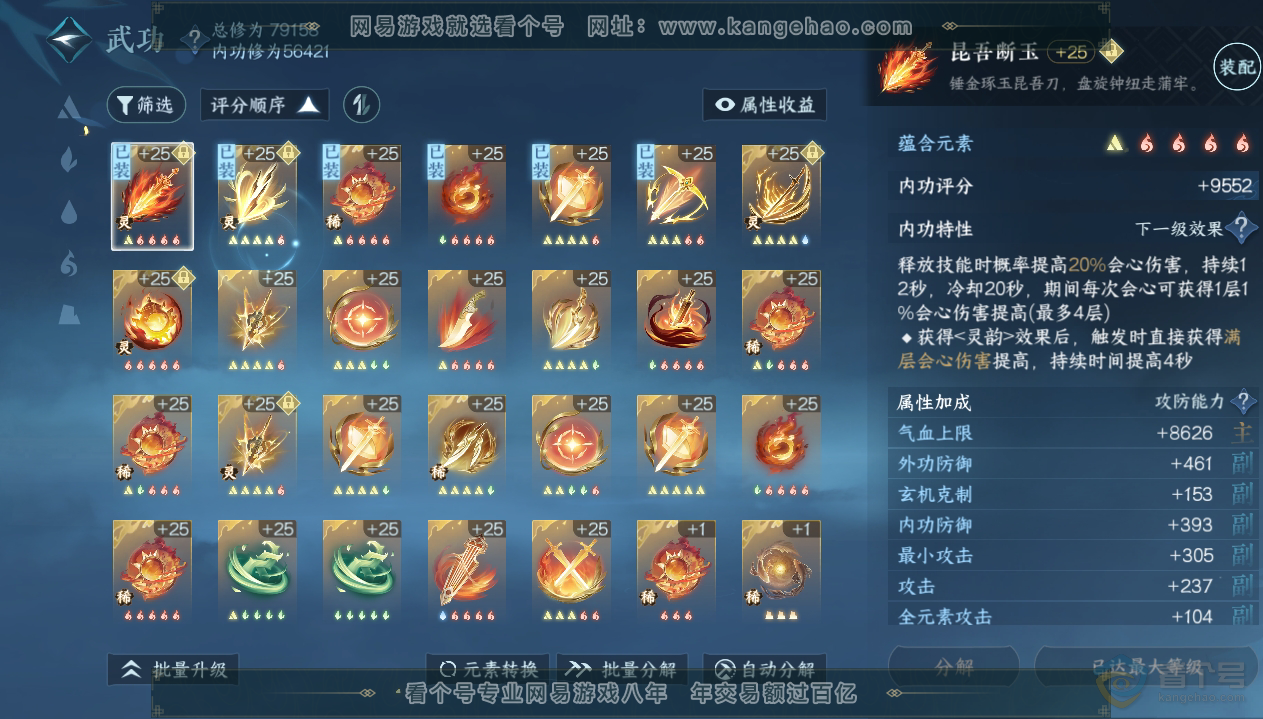 NSH33420逆水寒手游账号详情图36 NSH33420逆水寒手游账号详情图36