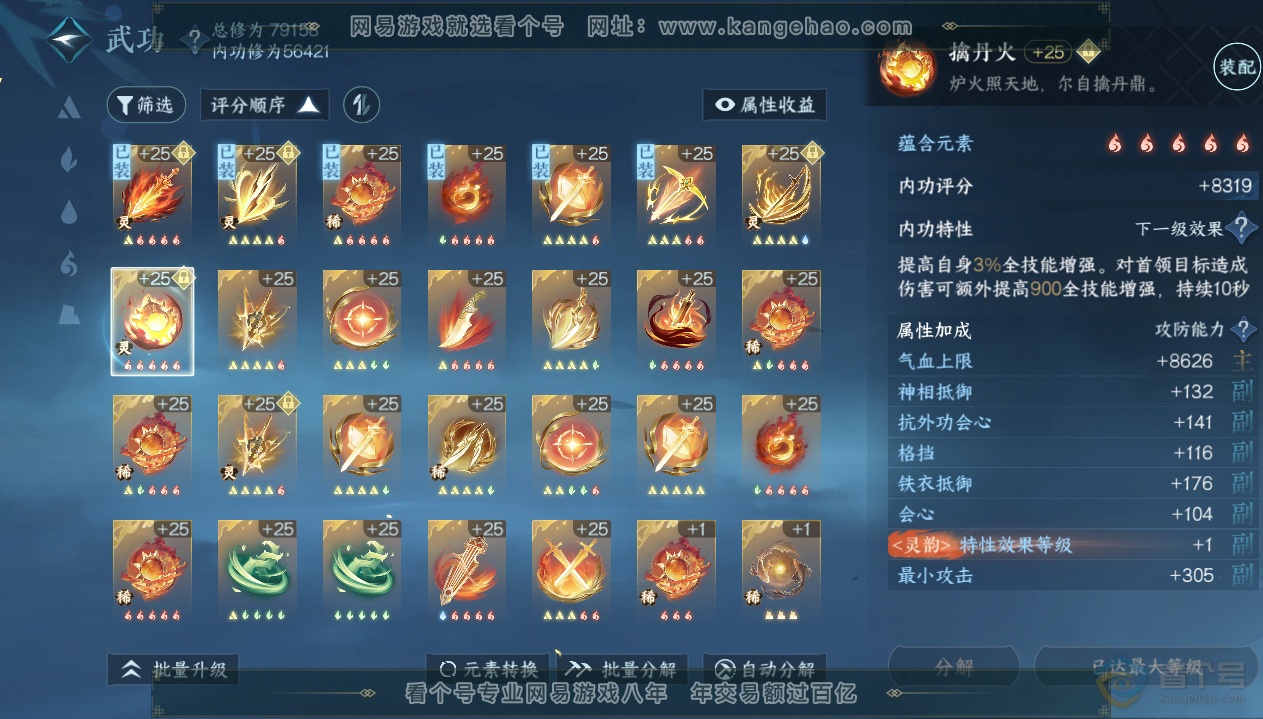NSH33420逆水寒手游账号详情图39 NSH33420逆水寒手游账号详情图39