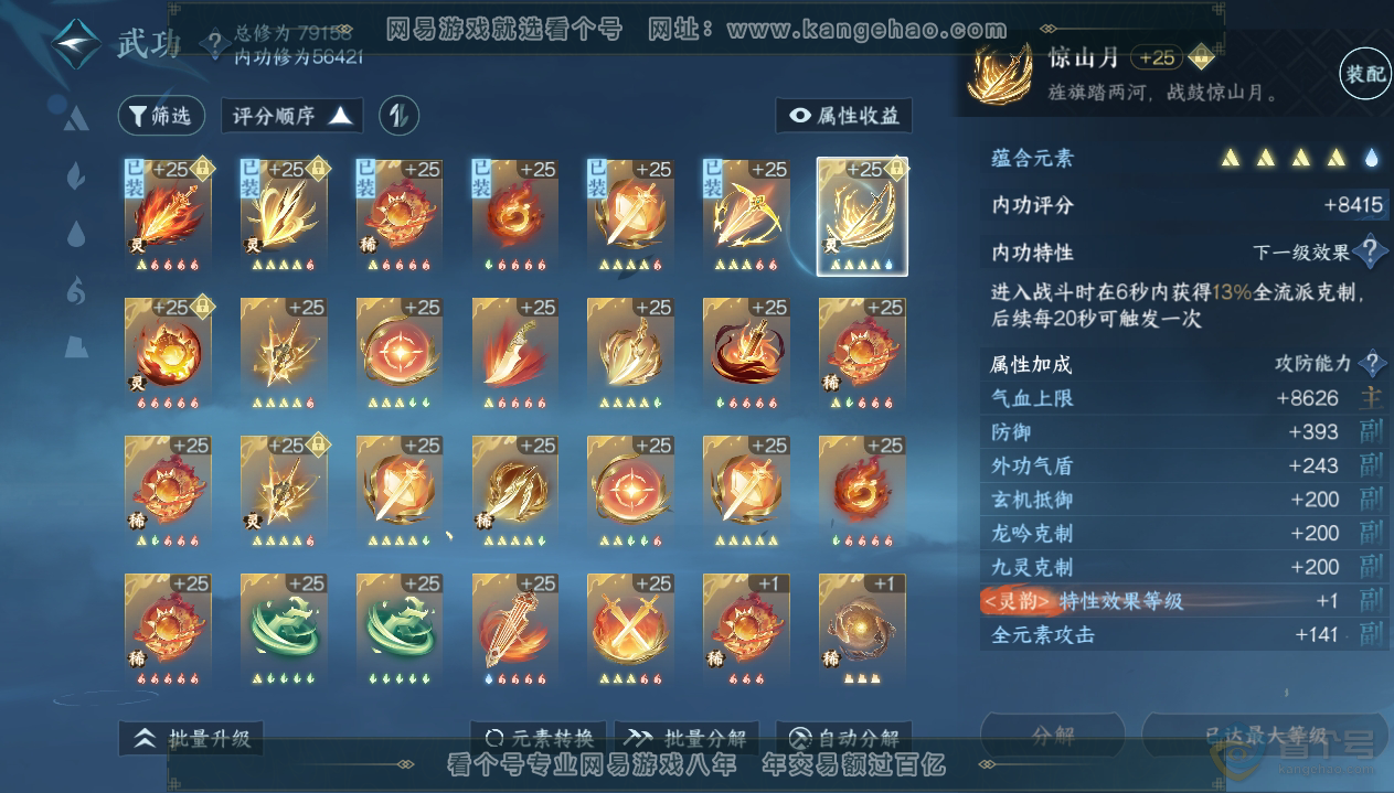 NSH33420逆水寒手游账号详情图38 NSH33420逆水寒手游账号详情图38