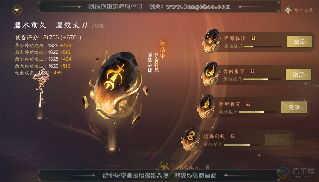 NSH33420逆水寒手游账号详情图41 NSH33420逆水寒手游账号详情图41