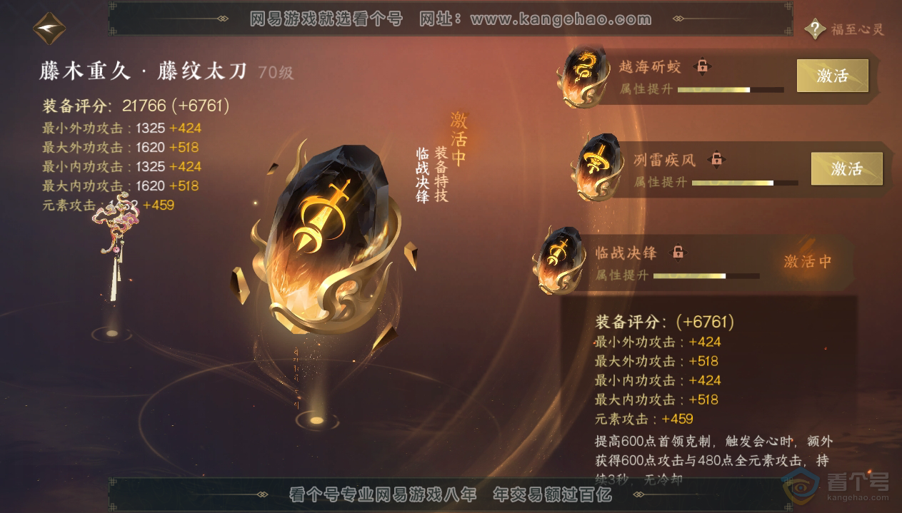 NSH33420逆水寒手游账号详情图42 NSH33420逆水寒手游账号详情图42