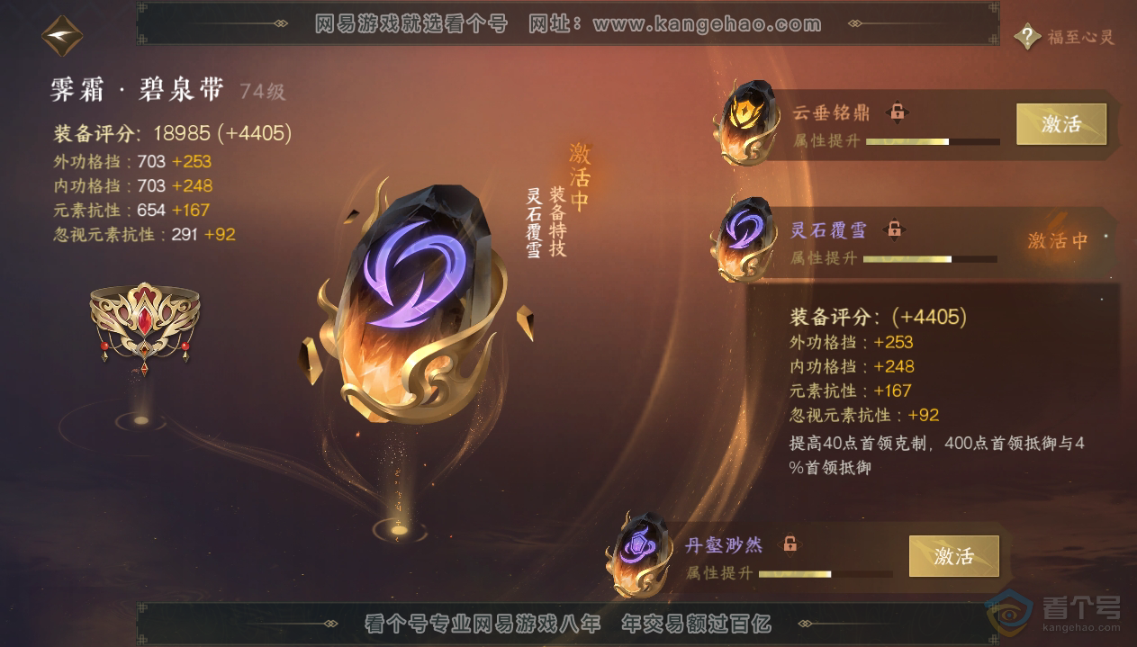 NSH33420逆水寒手游账号详情图47 NSH33420逆水寒手游账号详情图47