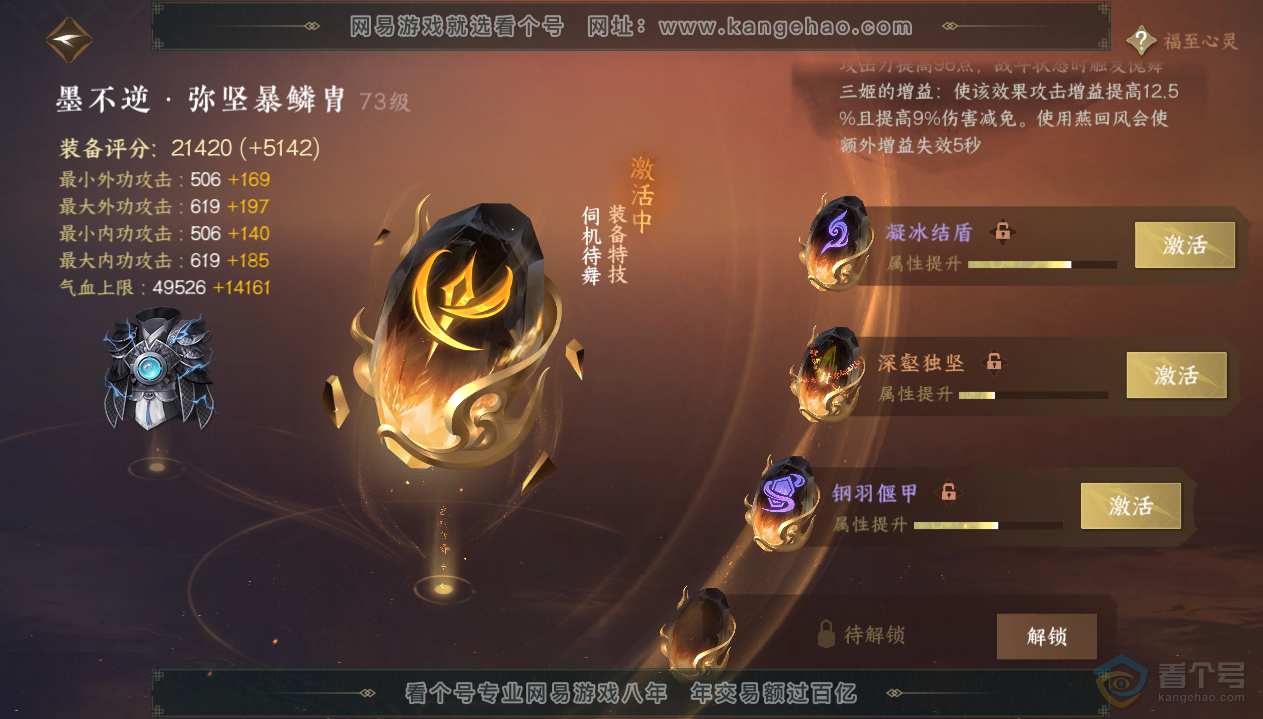 NSH33420逆水寒手游账号详情图46 NSH33420逆水寒手游账号详情图46