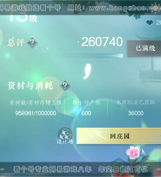 NSH33420逆水寒手游账号详情图52 NSH33420逆水寒手游账号详情图52