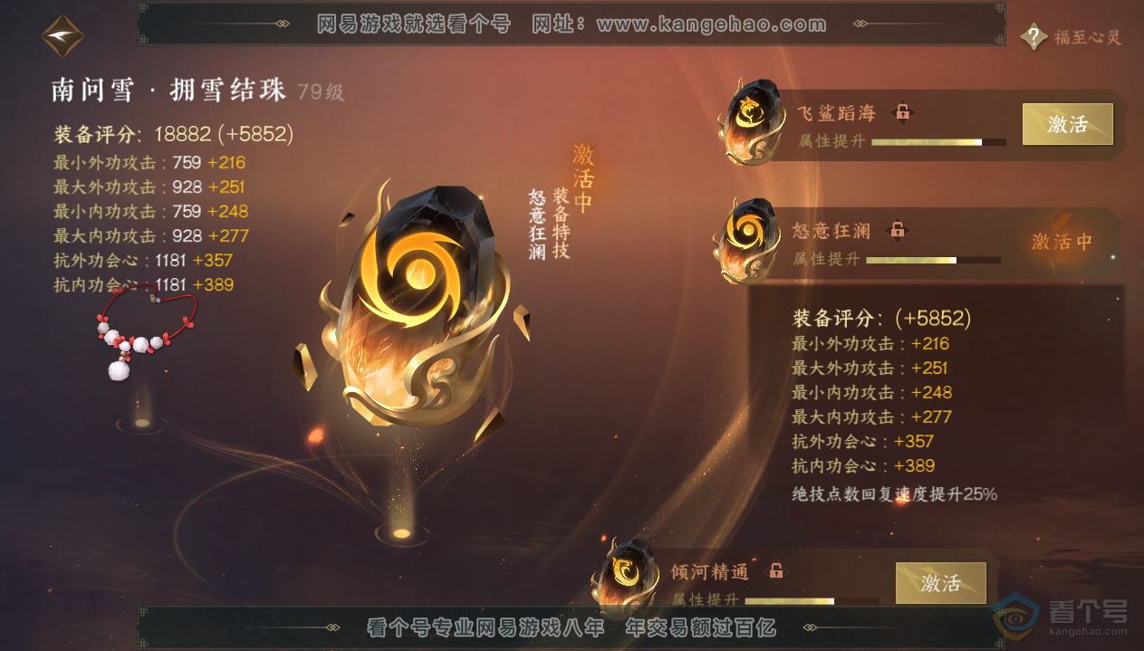NSH33420逆水寒手游账号详情图49 NSH33420逆水寒手游账号详情图49