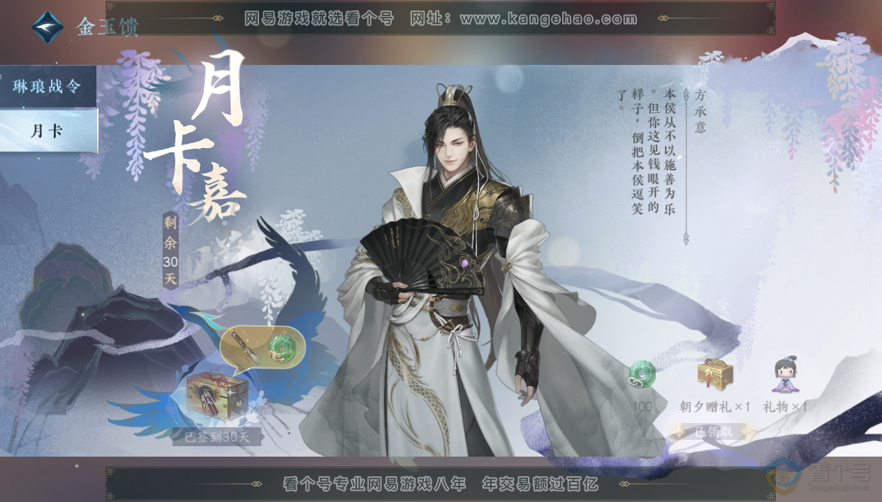 NSH33420逆水寒手游账号详情图51 NSH33420逆水寒手游账号详情图51