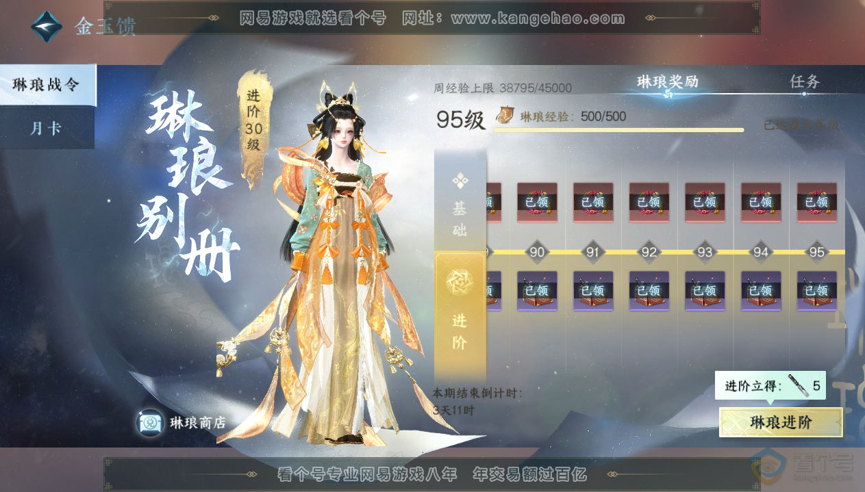 NSH33420逆水寒手游账号详情图50 NSH33420逆水寒手游账号详情图50