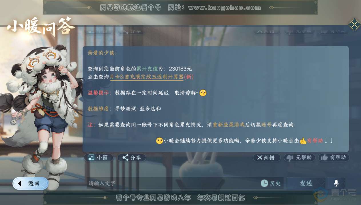 NSH33425逆水寒手游账号详情图54