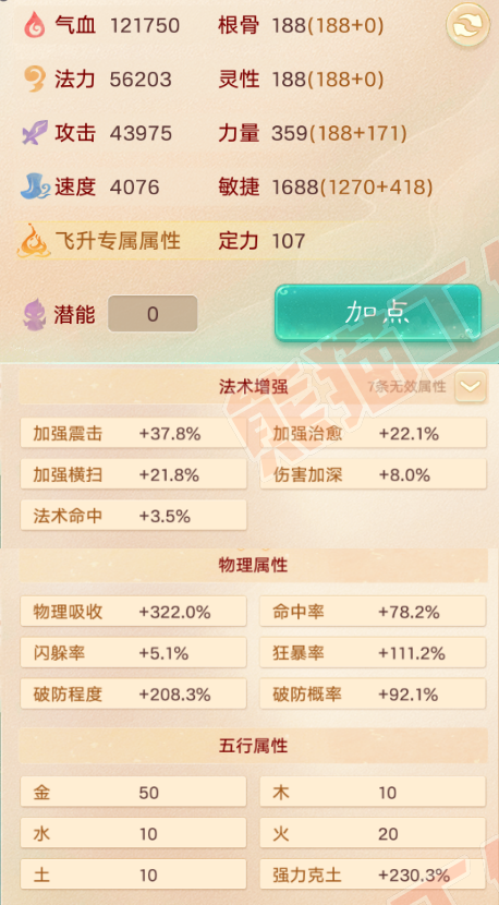 08762大话西游账号详情图2
