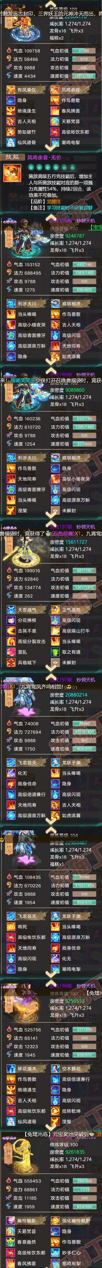 08762大话西游账号详情图6