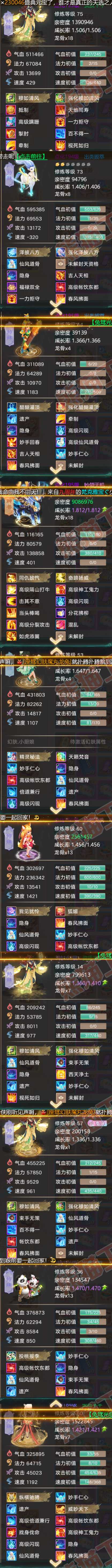 08762大话西游账号详情图7