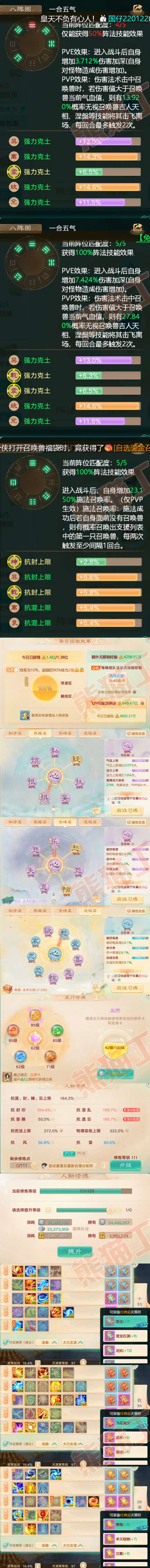 08762大话西游账号详情图3