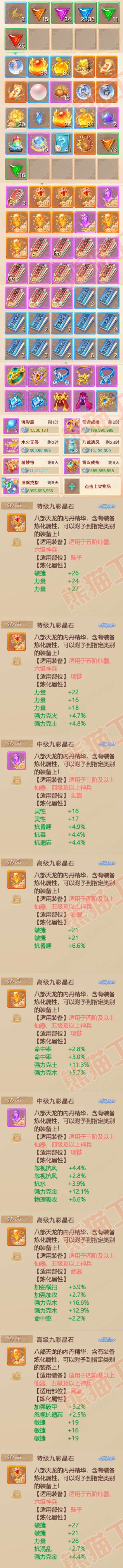 08762大话西游账号详情图9