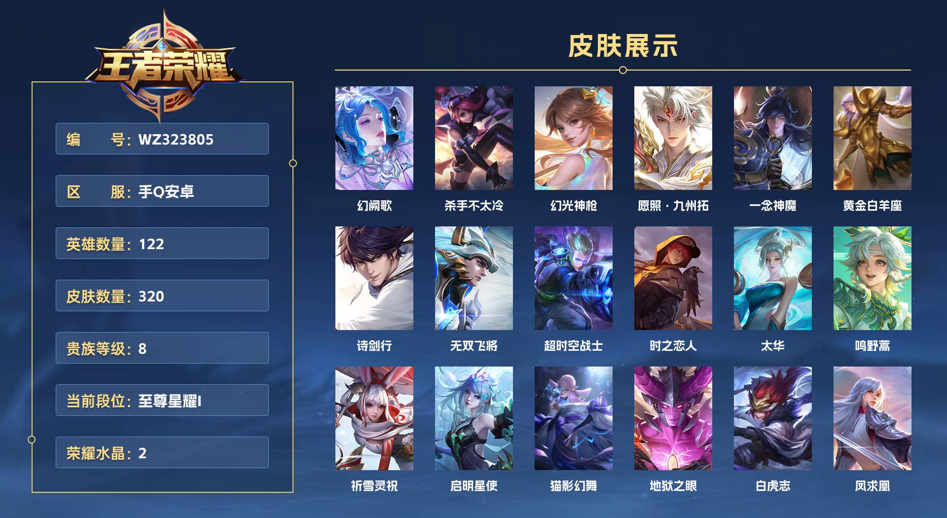WZ323805王者荣耀账号详情图1 WZ323805王者荣耀账号详情图1