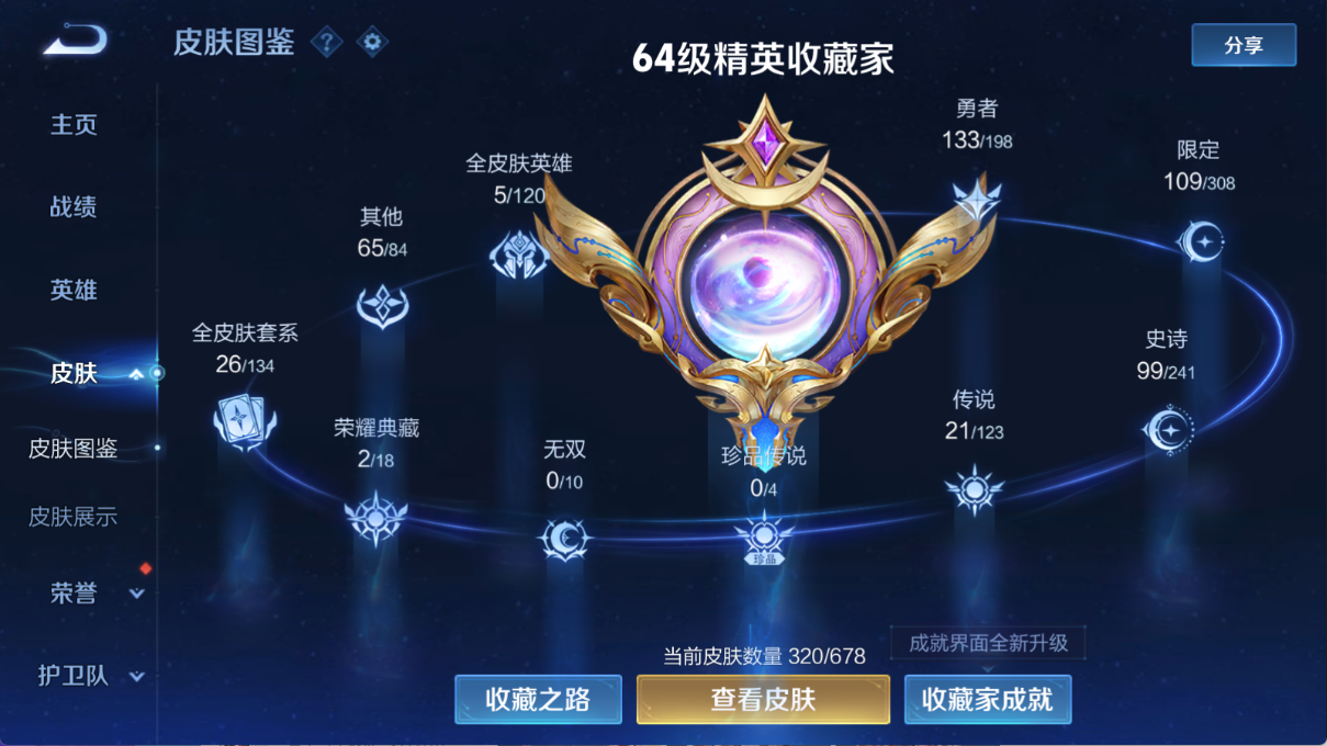 WZ323805王者荣耀账号详情图14 WZ323805王者荣耀账号详情图14