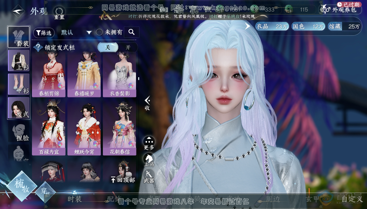 NSH33432逆水寒手游账号详情图30