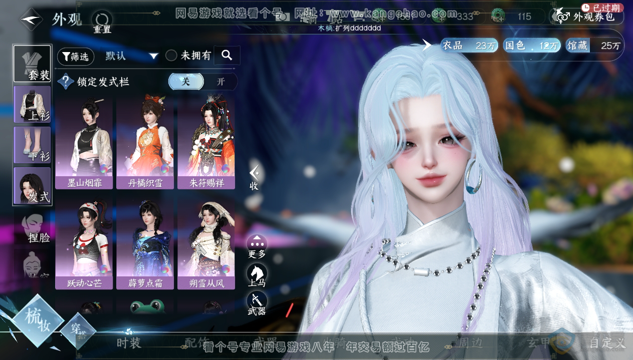 NSH33432逆水寒手游账号详情图9