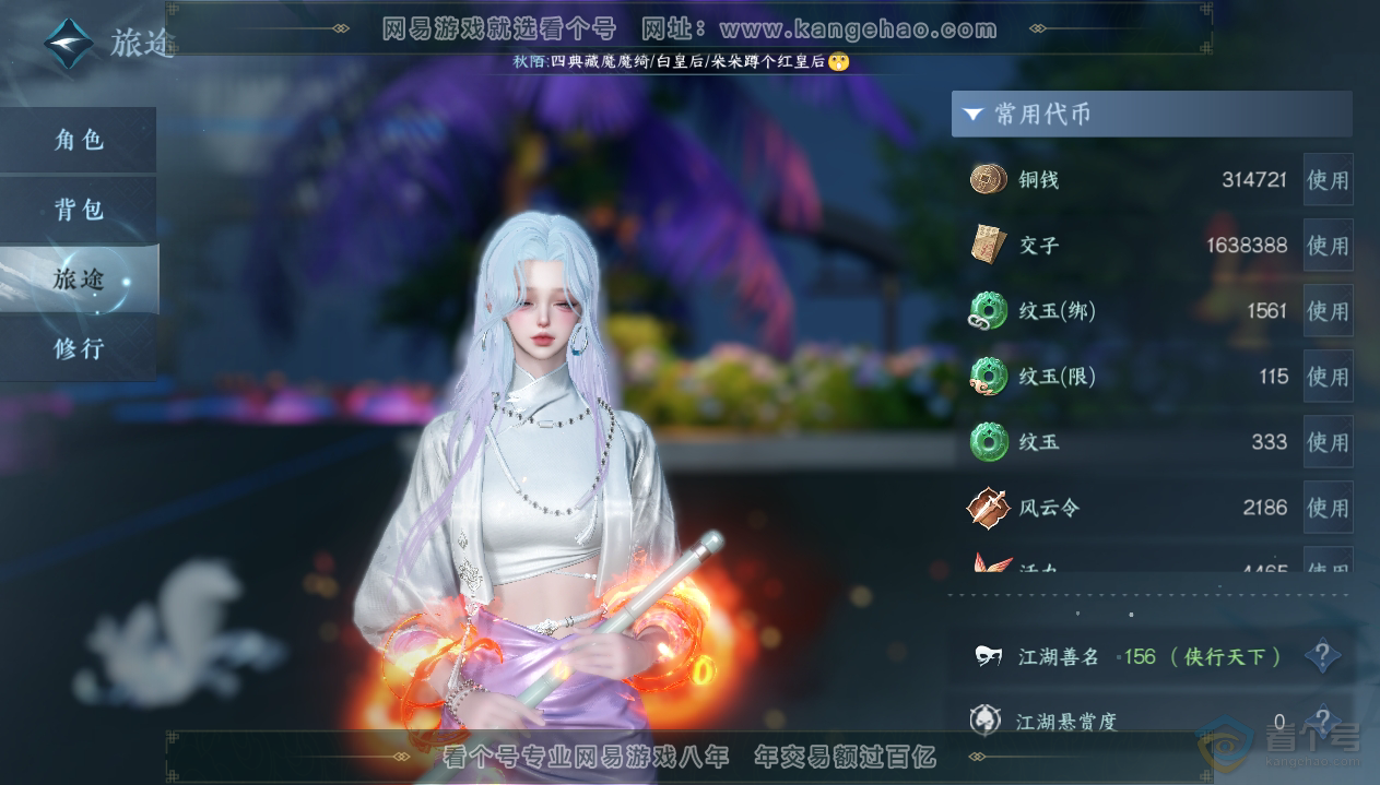 NSH33432逆水寒手游账号详情图5