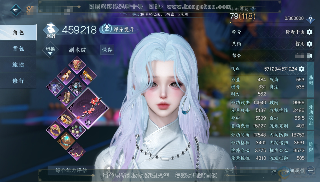 NSH33432逆水寒手游账号详情图1