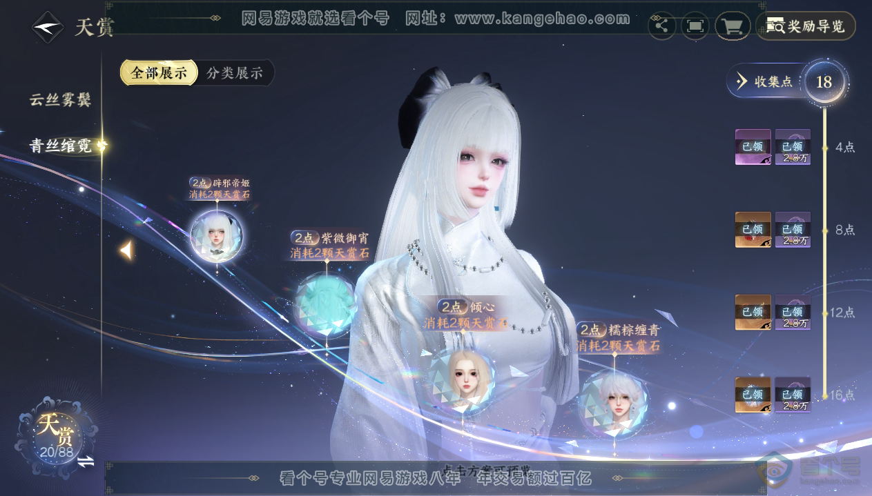 NSH33432逆水寒手游账号详情图12
