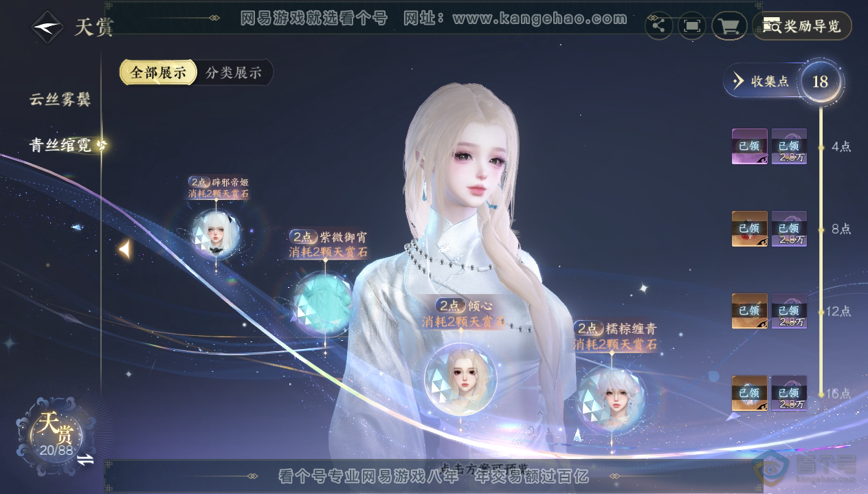 NSH33432逆水寒手游账号详情图14