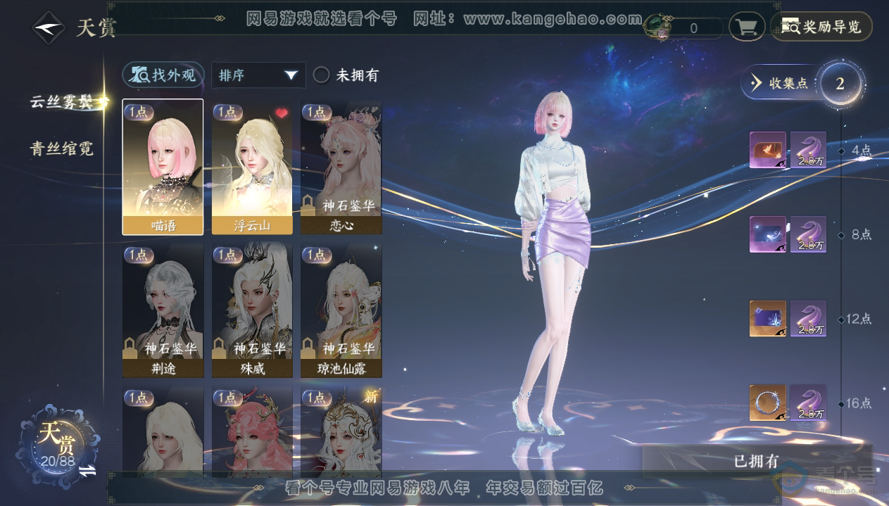 NSH33432逆水寒手游账号详情图11