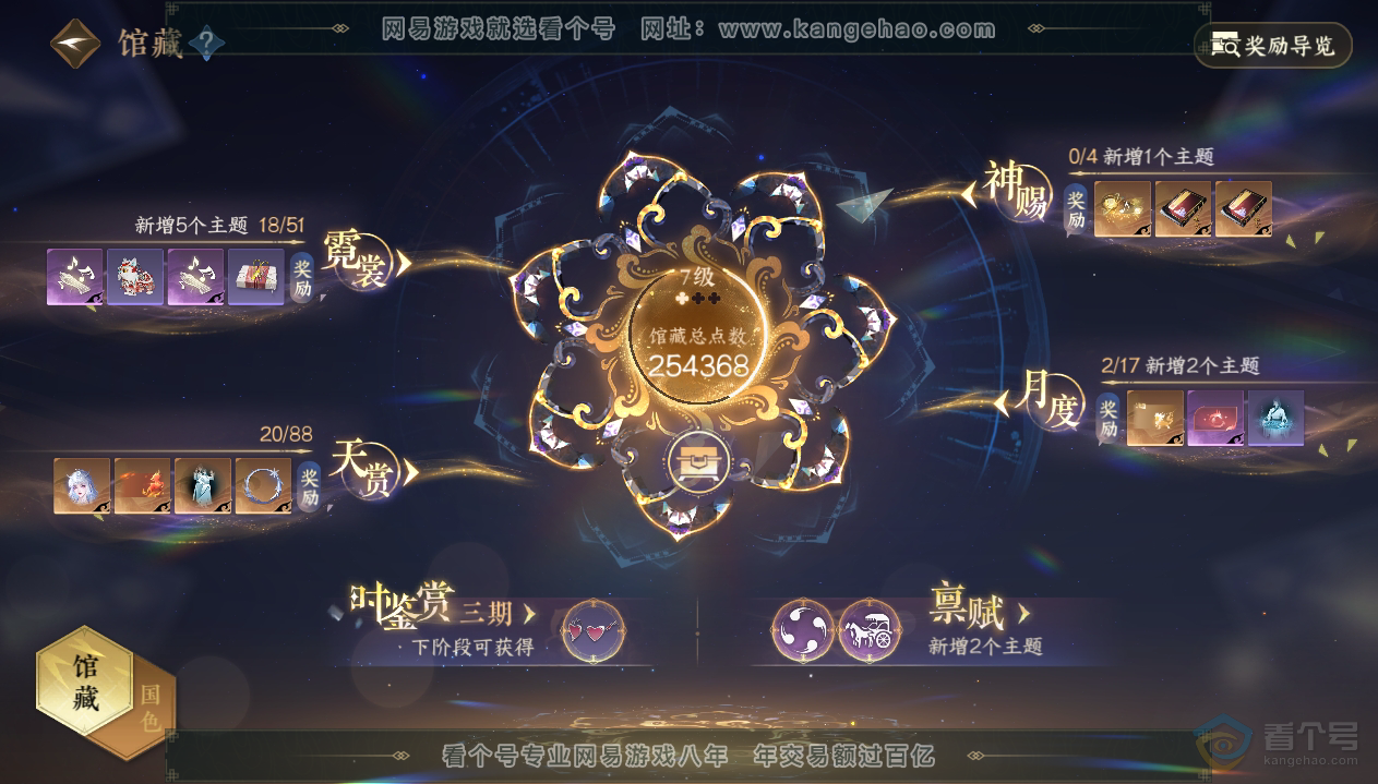 NSH33432逆水寒手游账号详情图10