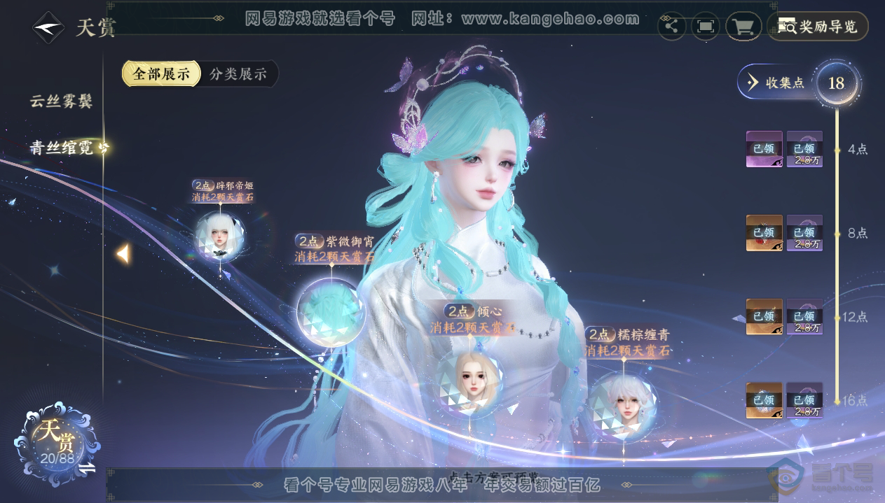 NSH33432逆水寒手游账号详情图13
