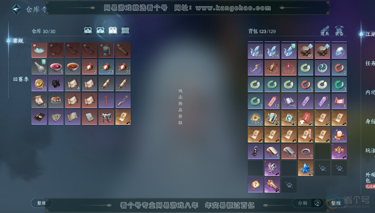 NSH33432逆水寒手游账号详情图4