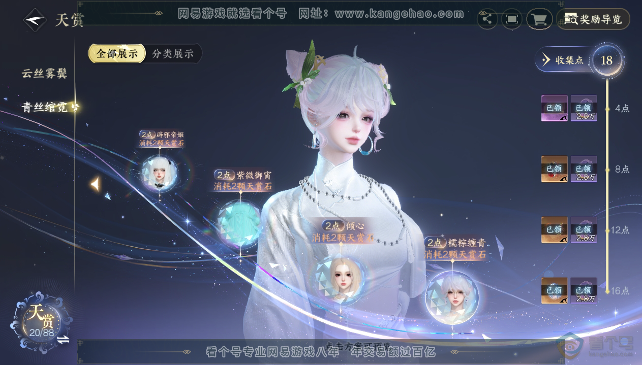 NSH33432逆水寒手游账号详情图15