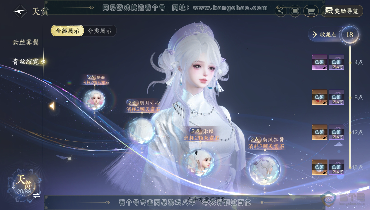NSH33432逆水寒手游账号详情图19