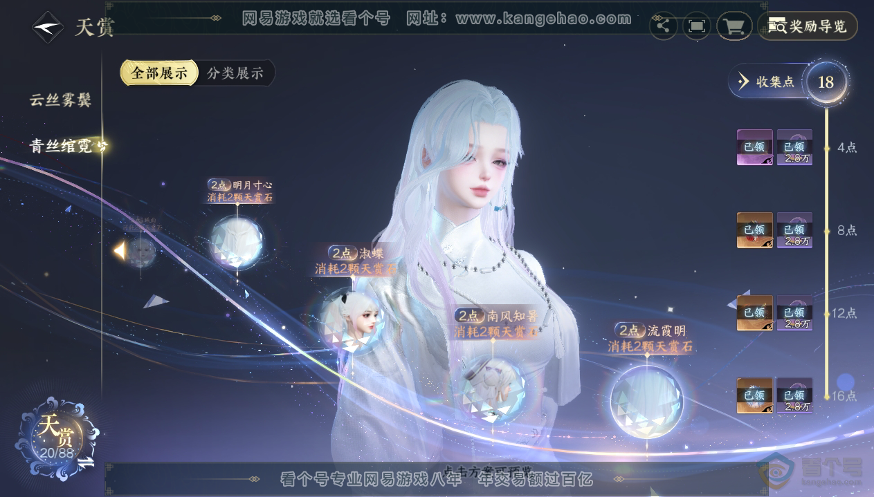 NSH33432逆水寒手游账号详情图20