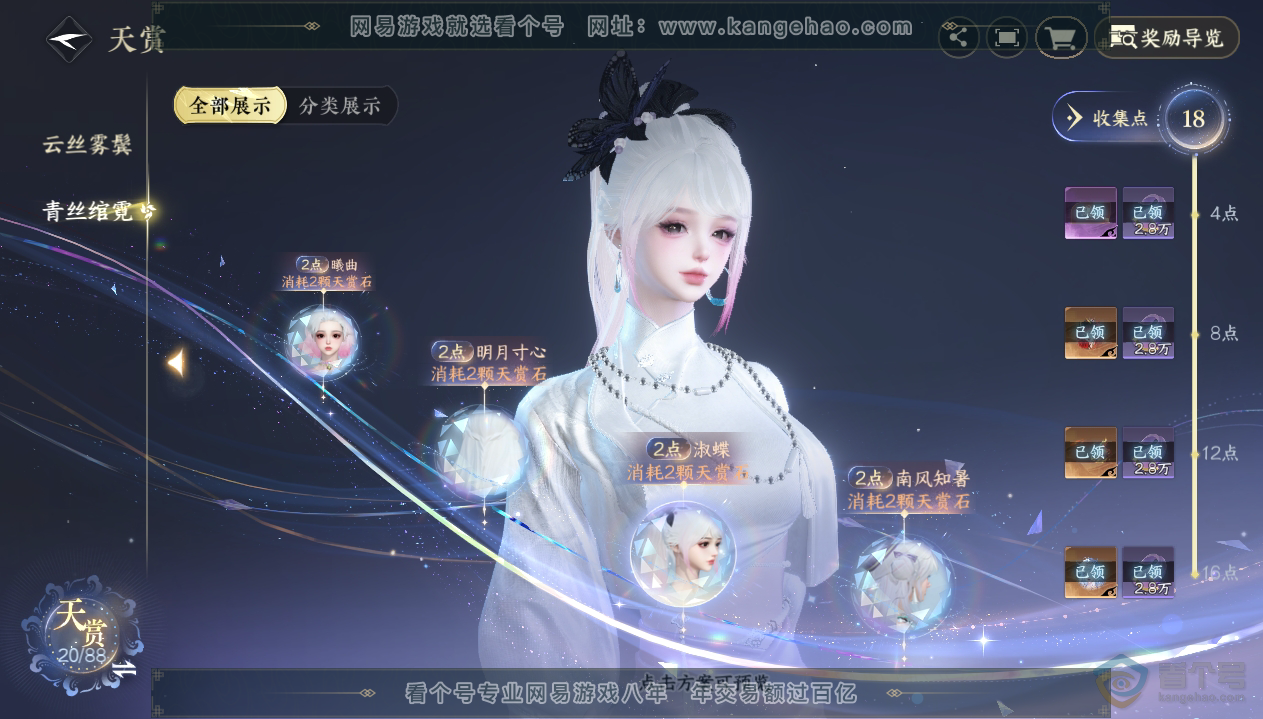 NSH33432逆水寒手游账号详情图18