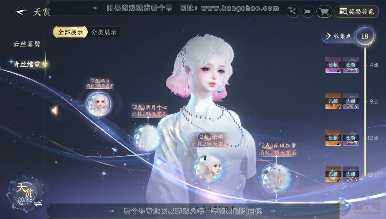 NSH33432逆水寒手游账号详情图16
