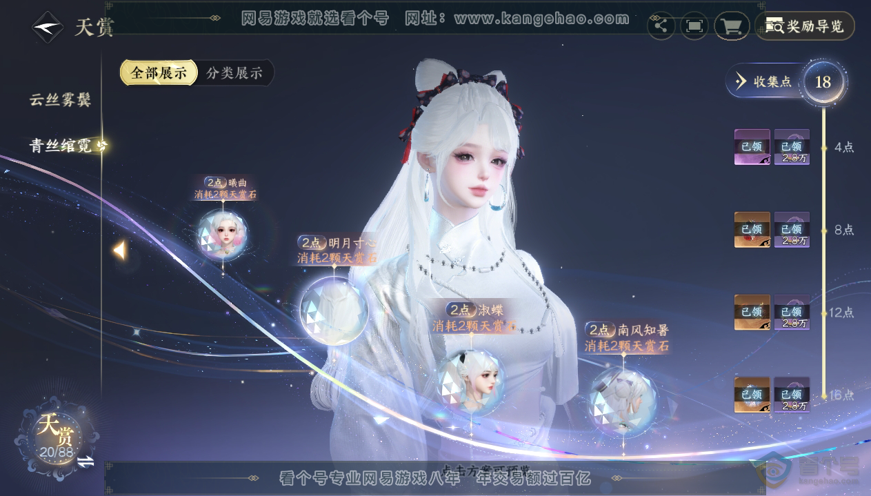 NSH33432逆水寒手游账号详情图17