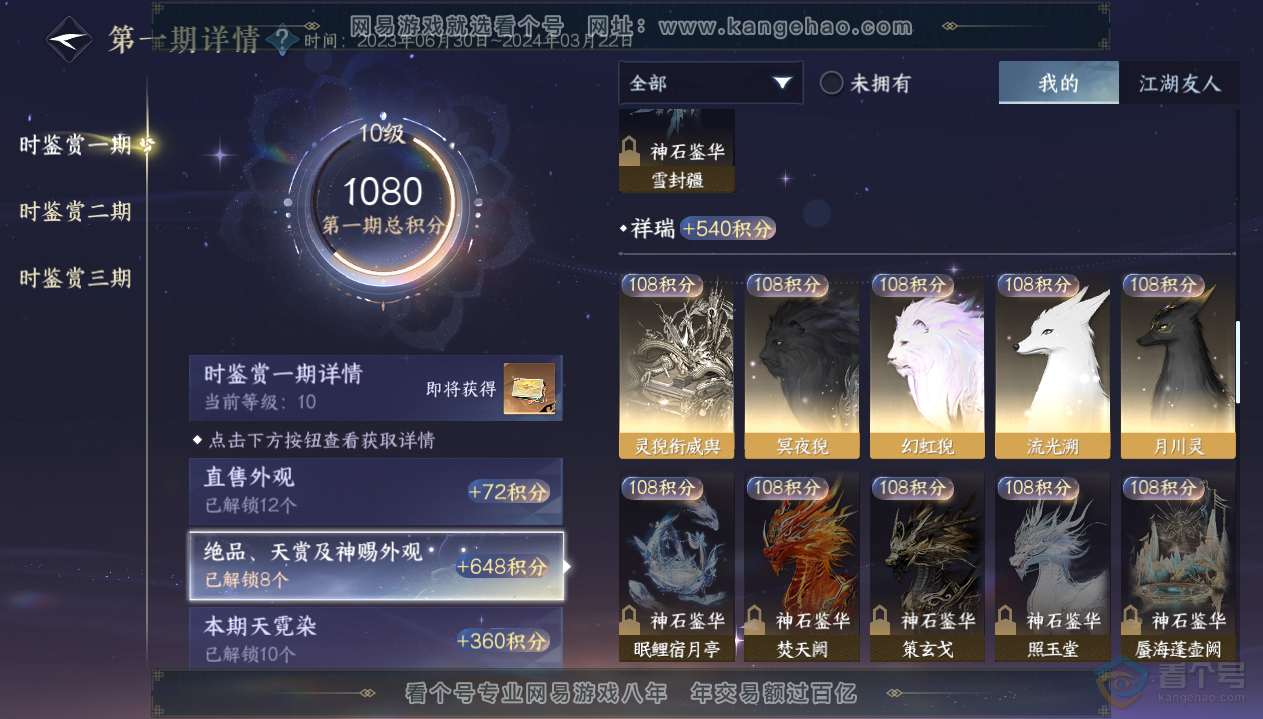 NSH33432逆水寒手游账号详情图22