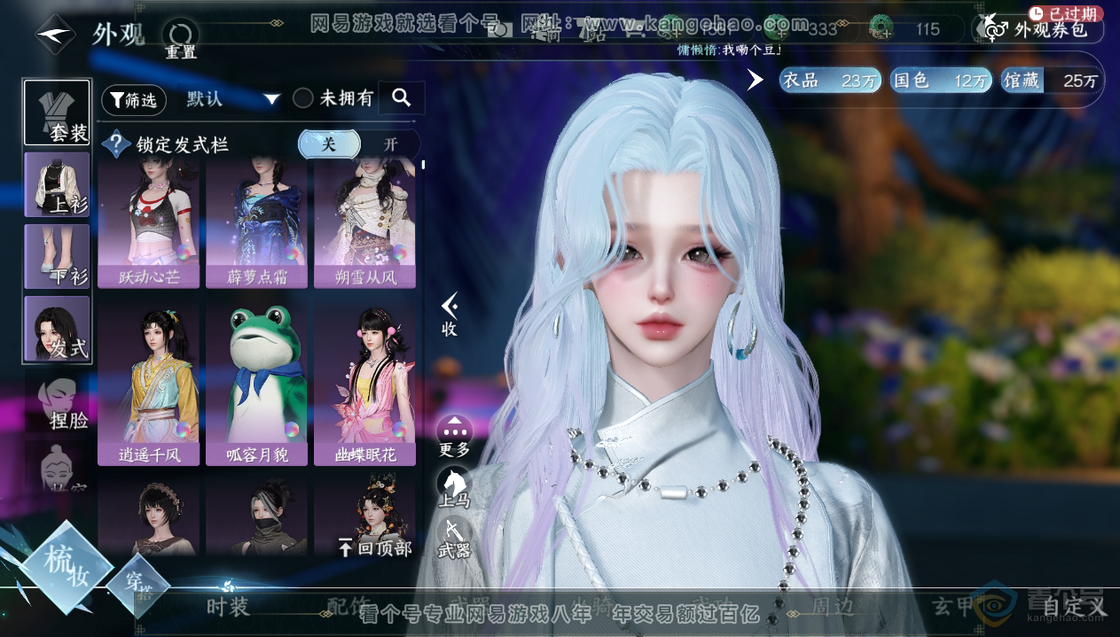 NSH33432逆水寒手游账号详情图25