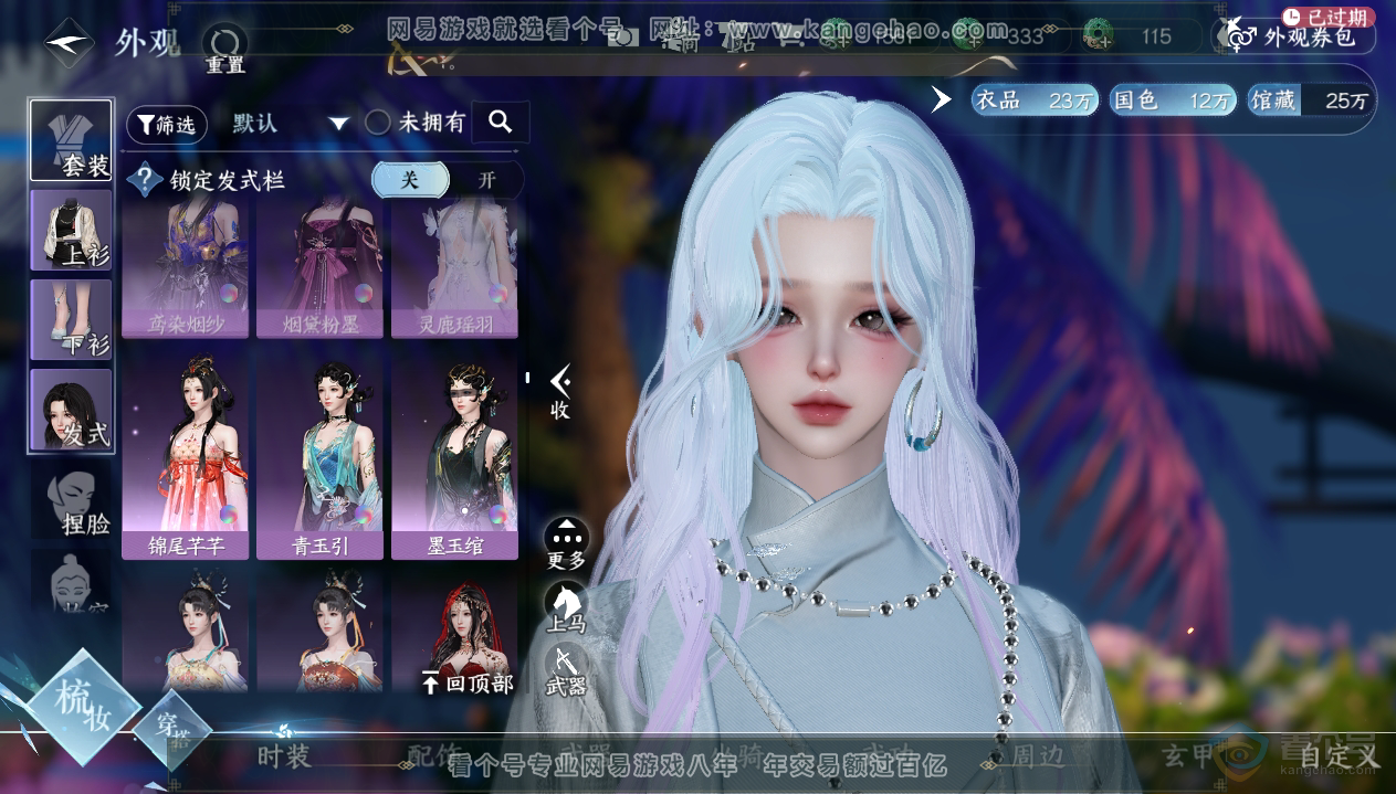NSH33432逆水寒手游账号详情图33
