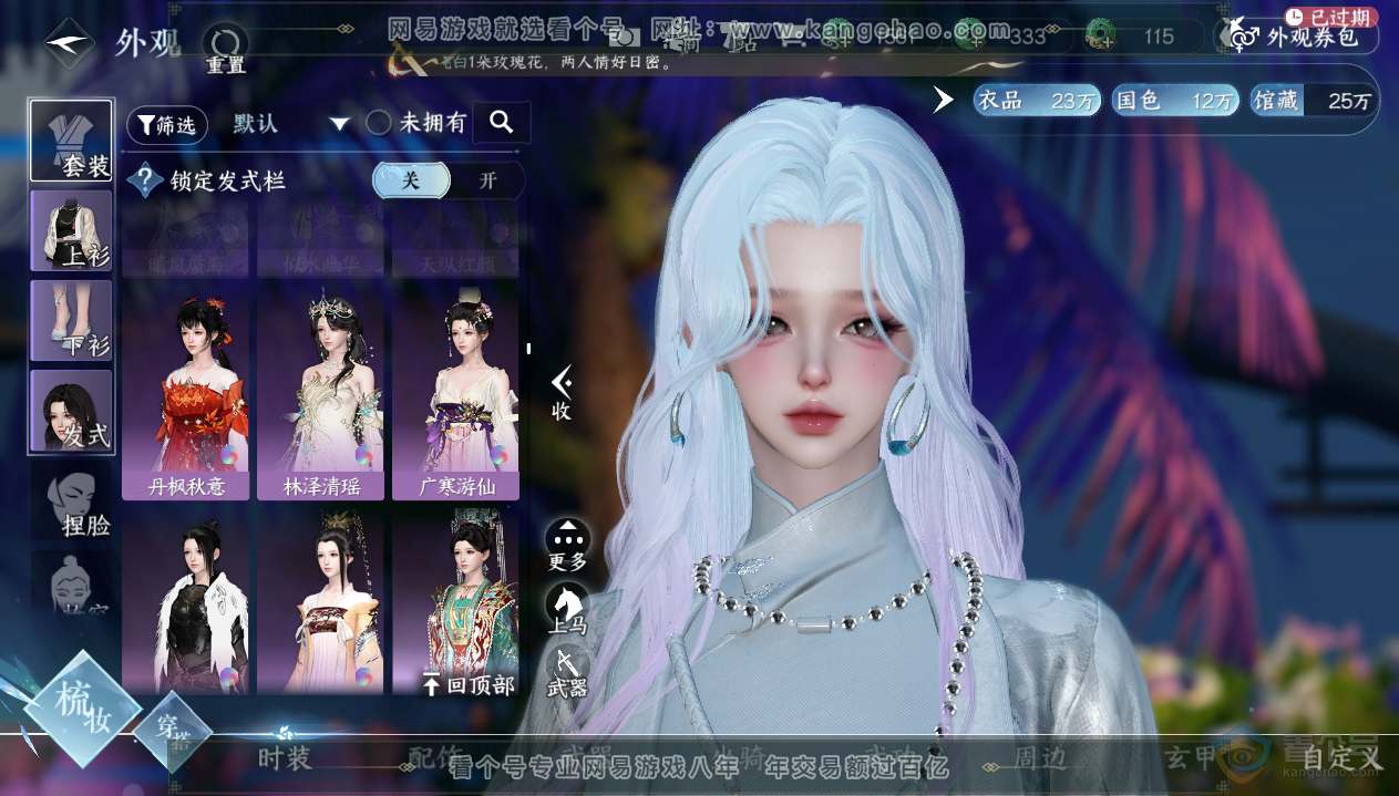 NSH33432逆水寒手游账号详情图32