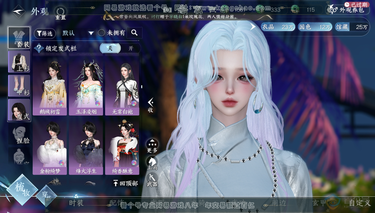 NSH33432逆水寒手游账号详情图31