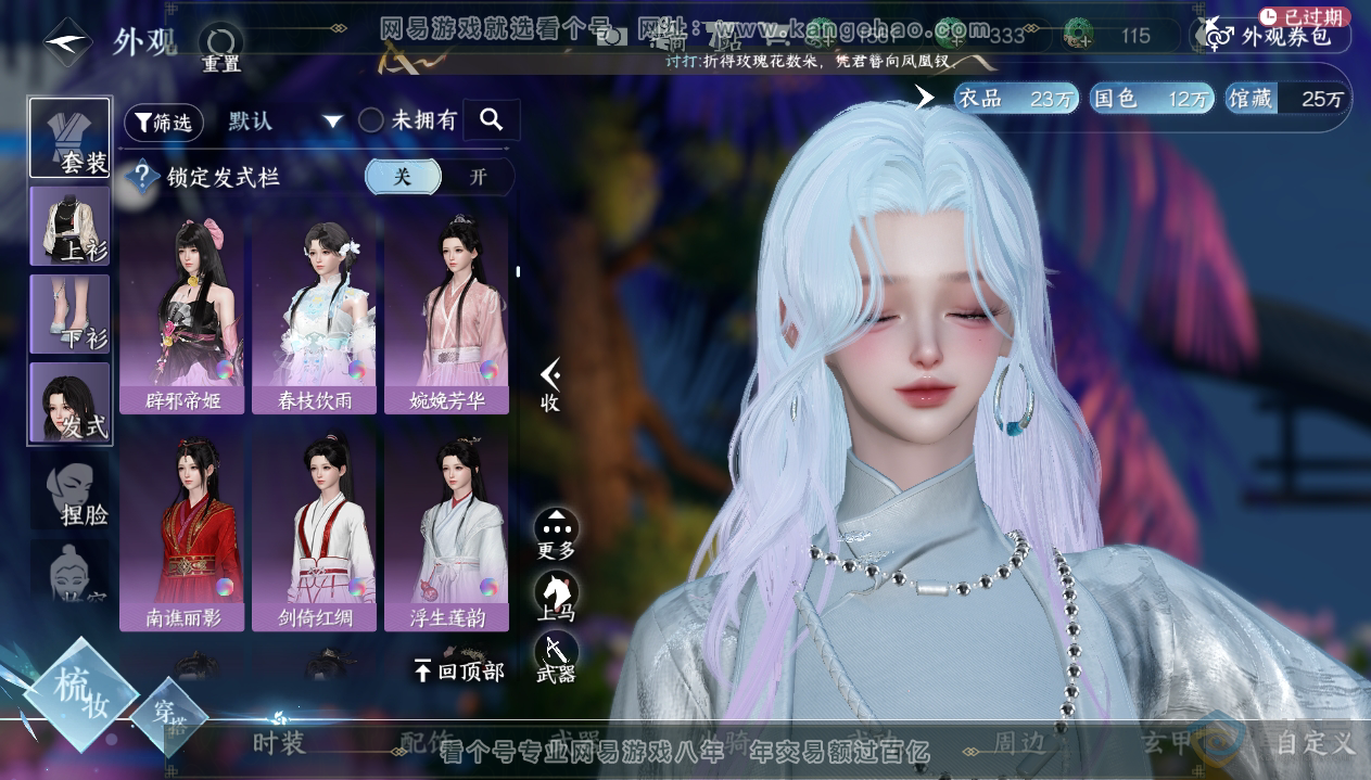 NSH33432逆水寒手游账号详情图29