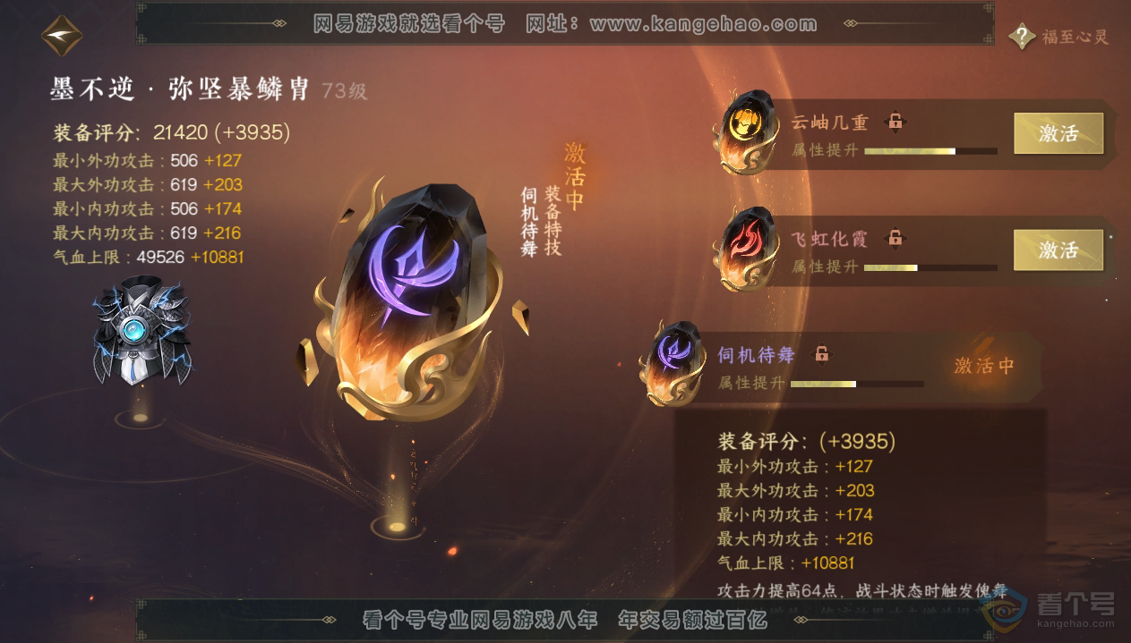 NSH33432逆水寒手游账号详情图44