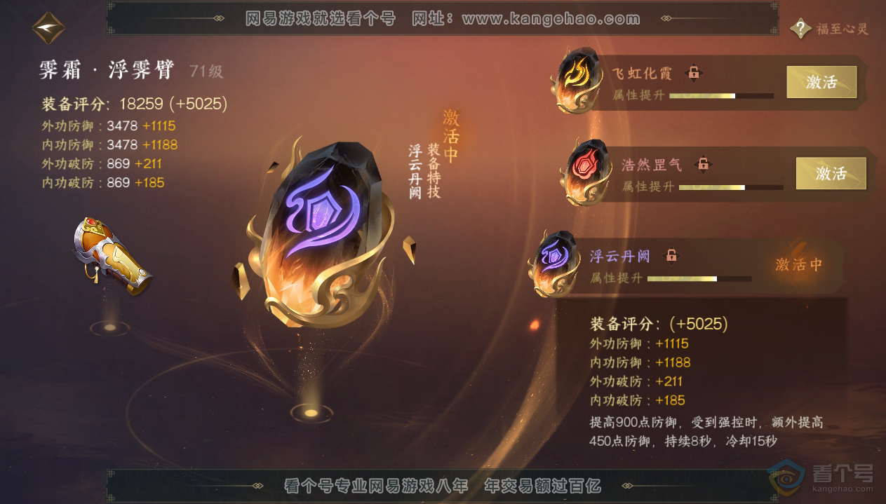 NSH33432逆水寒手游账号详情图43