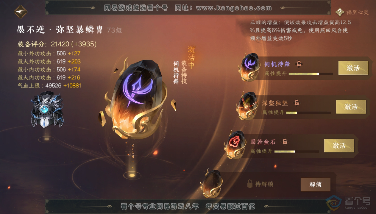 NSH33432逆水寒手游账号详情图45