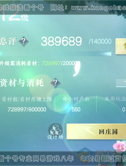 NSH33432逆水寒手游账号详情图51
