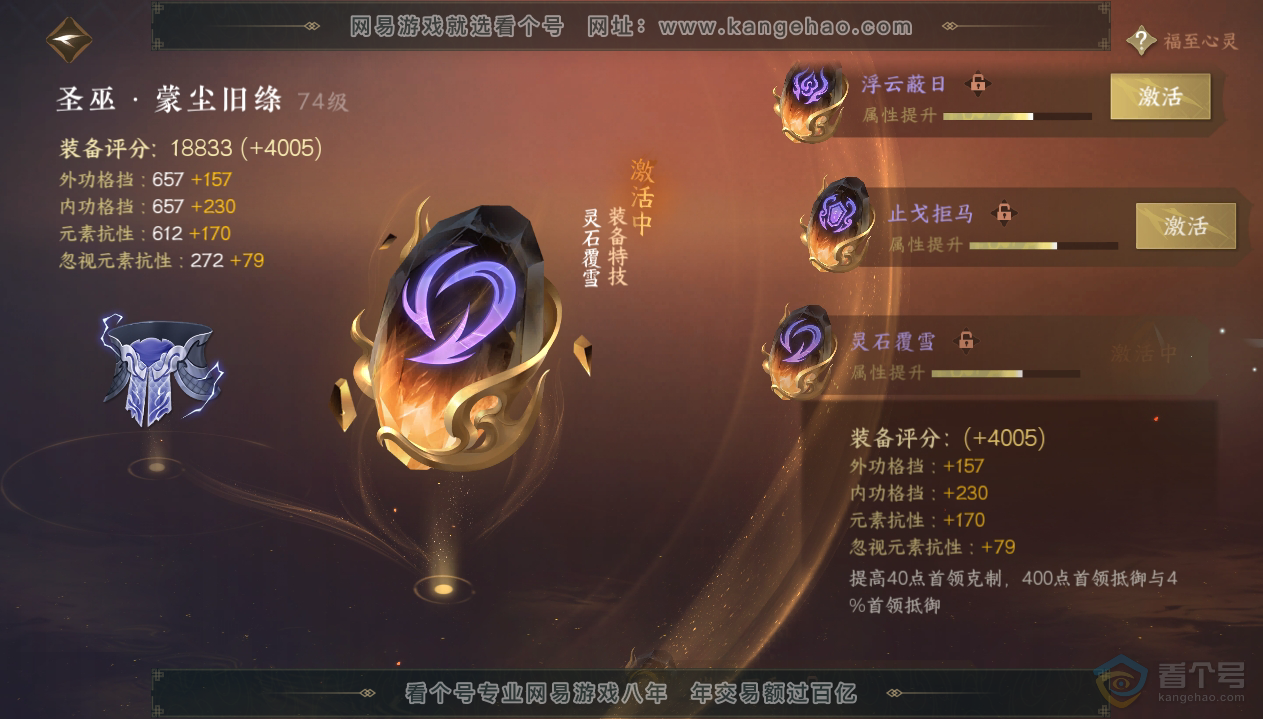 NSH33432逆水寒手游账号详情图46