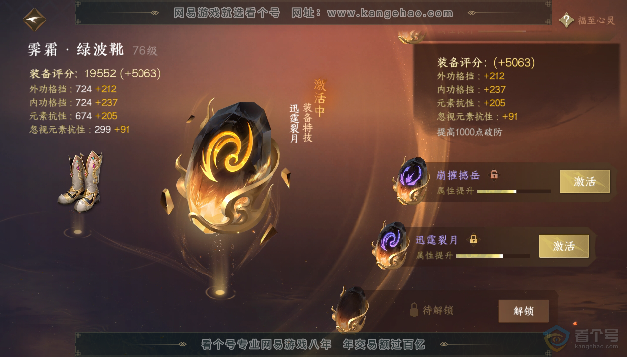 NSH33432逆水寒手游账号详情图49