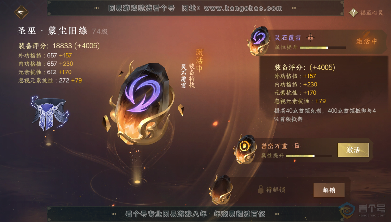 NSH33432逆水寒手游账号详情图47