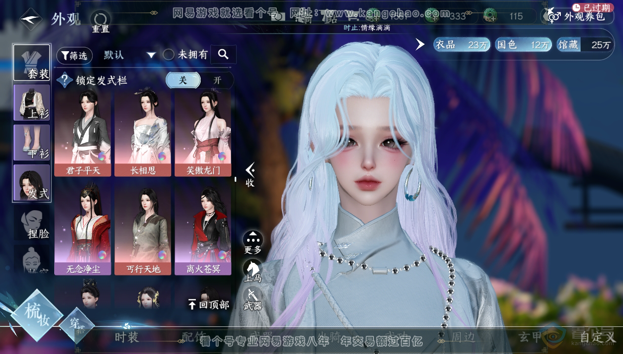 NSH33432逆水寒手游账号详情图34